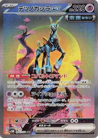 Iron Crown ex - 094/071 (094/071) [SV5M: Cyber Judge]