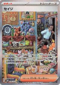 Salvatore - 096/071 (096/071) [SV5M: Cyber Judge]