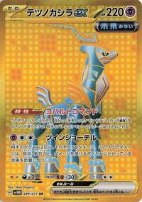 Iron Crown ex - 099/071 (099/071) [SV5M: Cyber Judge]