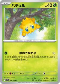 Joltik (001/064) [SV6a: Night Wanderer]