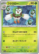 Dartrix (004/064) [SV6a: Night Wanderer]