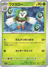 Dartrix (004/064) [SV6a: Night Wanderer]