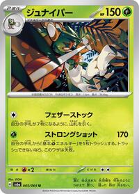 Decidueye (005/064) [SV6a: Night Wanderer]