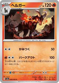 Houndoom - 008/064 (008/064) [SV6a: Night Wanderer]