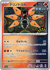 Iron Moth (009/064) [SV6a: Night Wanderer]