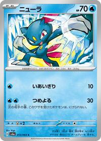 Sneasel (013/064) [SV6a: Night Wanderer]