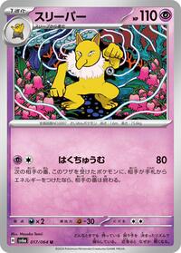 Hypno (017/064) [SV6a: Night Wanderer]