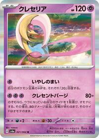 Cresselia - 021/064 (021/064) [SV6a: Night Wanderer]