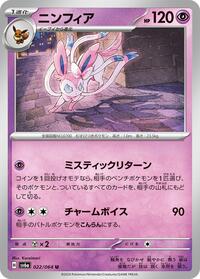 Sylveon (022/064) [SV6a: Night Wanderer]