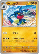 Toxicroak (024/064) [SV6a: Night Wanderer]