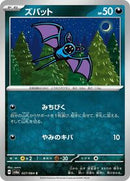 Zubat (027/064) [SV6a: Night Wanderer]