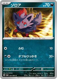 Zorua - 031/064 (031/064) [SV6a: Night Wanderer]