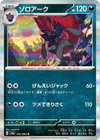 Zoroark (032/064) [SV6a: Night Wanderer]
