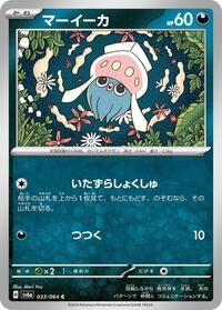 Inkay (033/064) [SV6a: Night Wanderer]