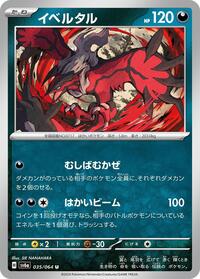 Yveltal (035/064) [SV6a: Night Wanderer]