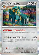 Copperajah (042/064) [SV6a: Night Wanderer]