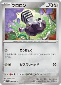 Varoom (043/064) [SV6a: Night Wanderer]