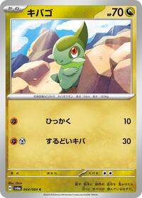 Axew (044/064) [SV6a: Night Wanderer]