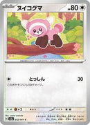 Stufful (052/064) [SV6a: Night Wanderer]