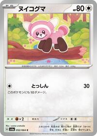 Stufful (052/064) [SV6a: Night Wanderer]