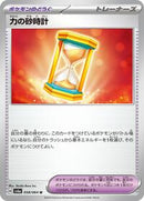 Powerglass - 058/064 (058/064) [SV6a: Night Wanderer]