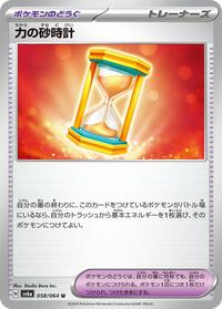 Powerglass - 058/064 (058/064) [SV6a: Night Wanderer]