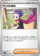 Janine's Secret Art - 060/064 (060/064) [SV6a: Night Wanderer]