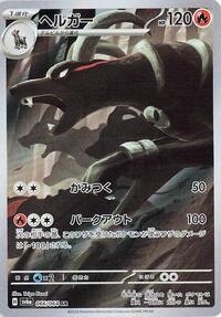 Houndoom - 066/064 (066/064) [SV6a: Night Wanderer]