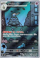 Dusclops - 069/064 (069/064) [SV6a: Night Wanderer]
