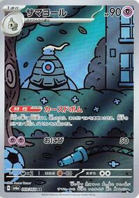 Dusclops - 069/064 (069/064) [SV6a: Night Wanderer]