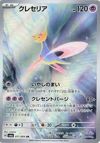 Cresselia - 071/064 (071/064) [SV6a: Night Wanderer]