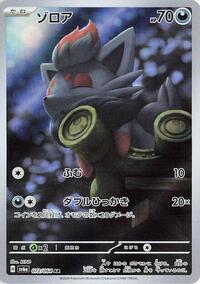 Zorua - 072/064 (072/064) [SV6a: Night Wanderer]