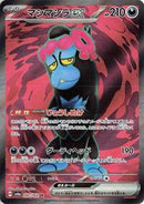 Munkidori ex - 080/064 (080/064) [SV6a: Night Wanderer]