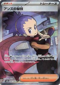 Janine's Secret Art - 084/064 (084/064) [SV6a: Night Wanderer]