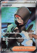 Cassiopeia - 085/064 (085/064) [SV6a: Night Wanderer]