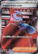 Xerosic's Machinations - 086/064 (086/064) [SV6a: Night Wanderer]