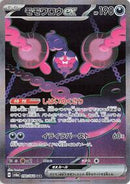 Pecharunt ex - 090/064 (090/064) [SV6a: Night Wanderer]