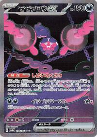 Pecharunt ex - 090/064 (090/064) [SV6a: Night Wanderer]