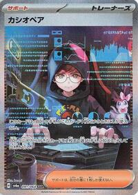 Cassiopeia - 091/064 (091/064) [SV6a: Night Wanderer]