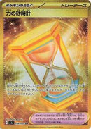 Powerglass - 094/064 (094/064) [SV6a: Night Wanderer]
