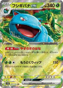 Venusaur ex - 003/165 (003/165) [SV2a: Pokemon Card 151]