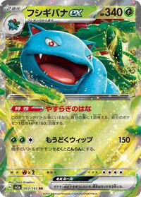 Venusaur ex - 003/165 (003/165) [SV2a: Pokemon Card 151]