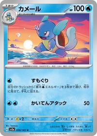 Wartortle - 008/165 (008/165) [SV2a: Pokemon Card 151]