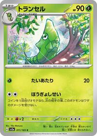 Metapod (011/165) [SV2a: Pokemon Card 151]