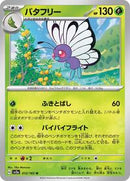 Butterfree (012/165) [SV2a: Pokemon Card 151]