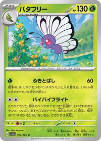 Butterfree (012/165) [SV2a: Pokemon Card 151]