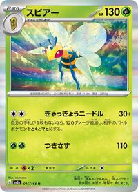Beedrill (015/165) [SV2a: Pokemon Card 151]