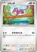 Rattata (019/165) [SV2a: Pokemon Card 151]