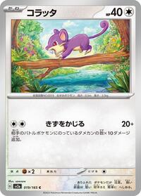 Rattata (019/165) [SV2a: Pokemon Card 151]