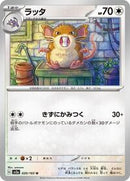 Raticate (020/165) [SV2a: Pokemon Card 151]